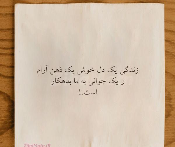 عکس نوشته این زندگی به من بدهکاره