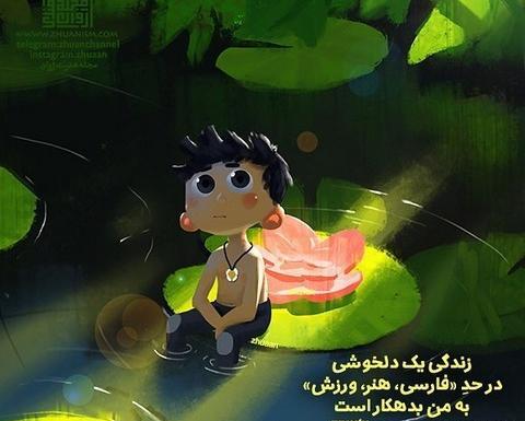 عکس نوشته این زندگی به من بدهکاره