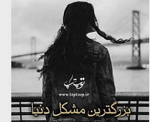 عکس نوشته این زندگی به من بدهکاره