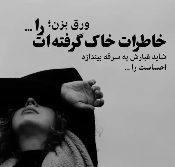 عکس نوشته این زندگی به من بدهکاره