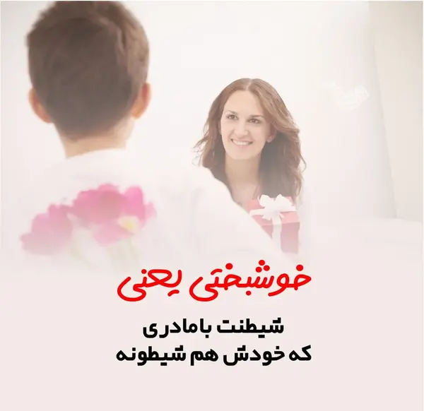 عکس نوشته زندگی یعنی دوتا پسرام