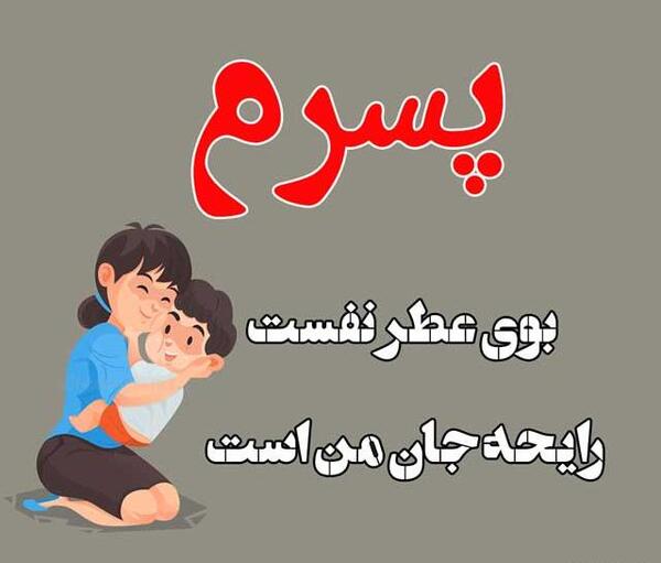 عکس نوشته زندگی یعنی دوتا پسرام