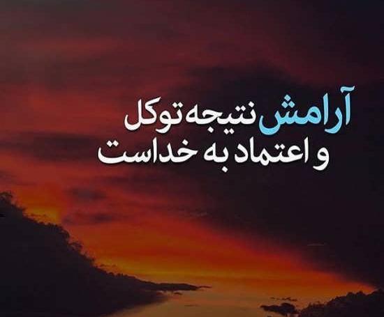 عکس نوشته در مورد آرامش زندگی