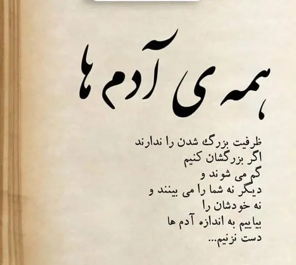 عکس نوشته زندگی ارزش بد بودن نداره