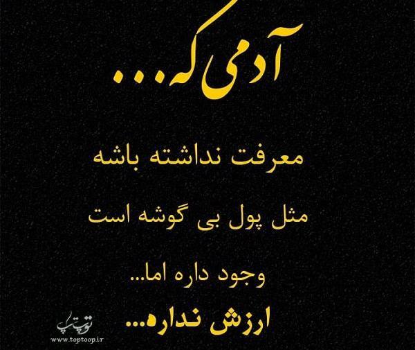عکس نوشته زندگی ارزش بد بودن نداره