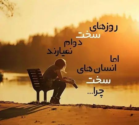 عکس نوشته زندگی خیلی سخته