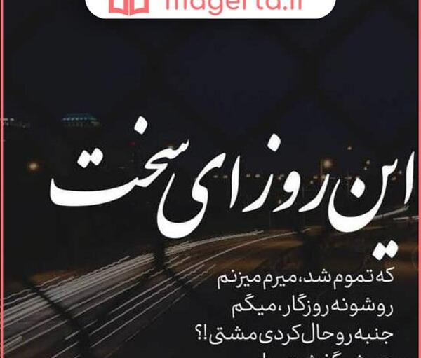 عکس نوشته زندگی خیلی سخته
