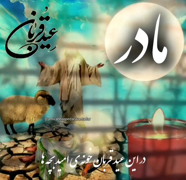 عکس نوشته عید بدون مادرم