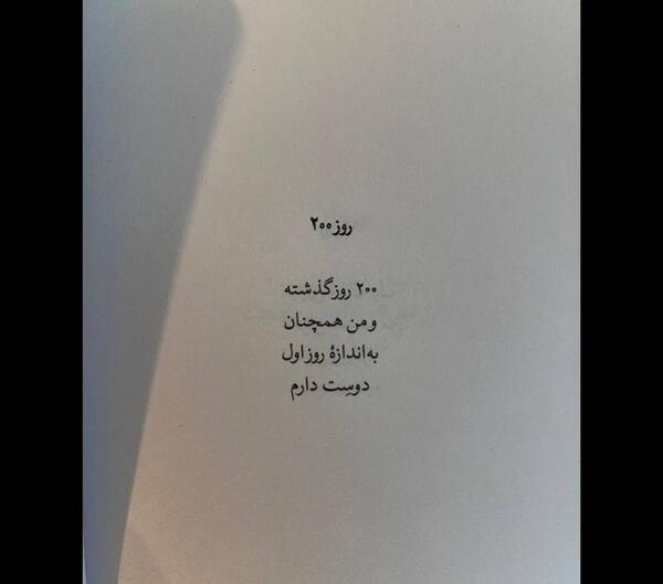 عکس نوشته کتاب ۳۶۵ روز بدون تو