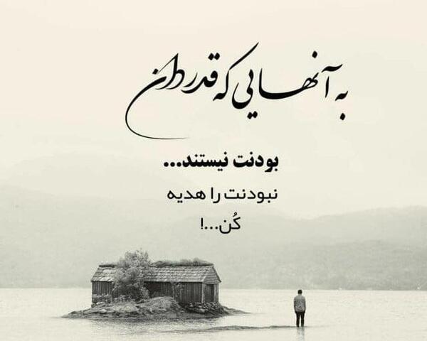 عکس نوشته قدر همو بدونید