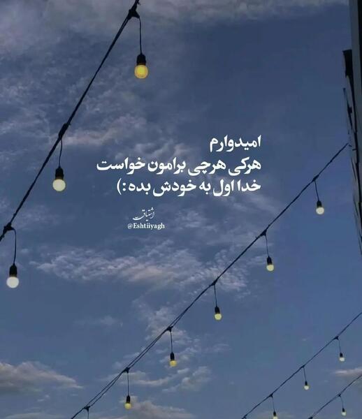 عکس نوشته قدر همو بدونید