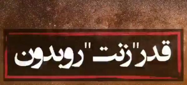 عکس نوشته قدر زنتو بدون