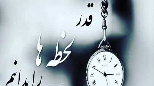 عکس نوشته قدر همدیگرو بدونیم