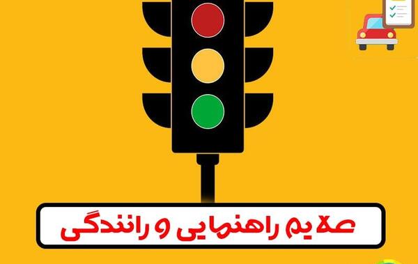 عکس نقاشی چراغ راهنمایی پیش دبستانی