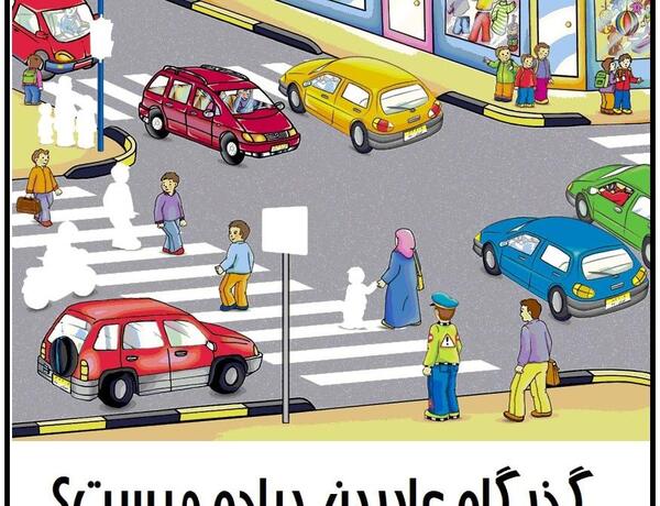 عکس نقاشی چراغ راهنمایی و عابر پیاده
