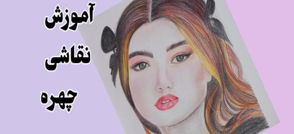 عکس نقاشی چهره ساده با مداد رنگی
