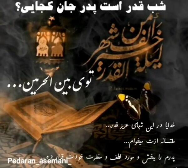 عکس نوشته شب قدر بدون پدر