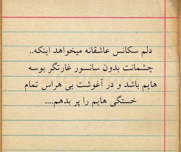 عکس نوشته عاشقانه بدون سانسور