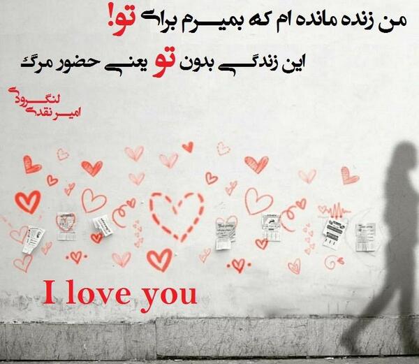 عکس نوشته زندگی بدون تو یعنی مرگ