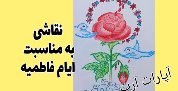 عکس نقاشی حضرت فاطمه در حال نماز خواندن