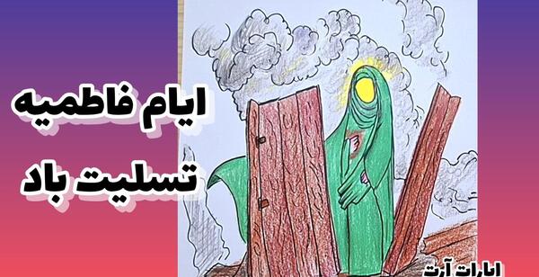 عکس نقاشی حضرت فاطمه در حال نماز خواندن