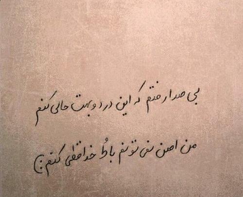 عکس نوشته شاید منم یه روز بدون خداحافظی رفتم