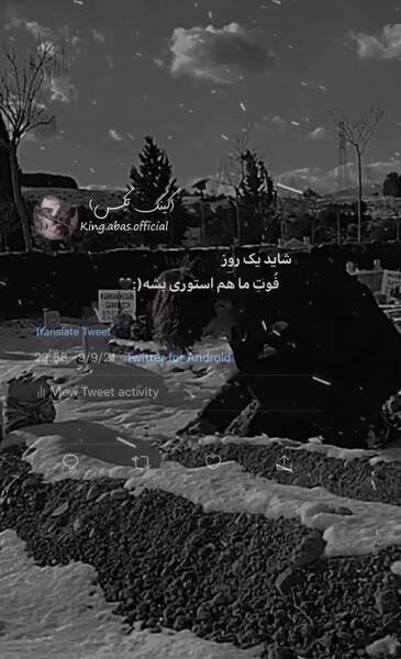 عکس نوشته شاید منم یه روز بدون خداحافظی رفتم
