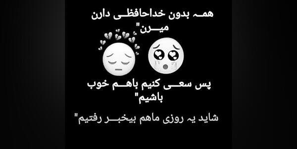 عکس نوشته شاید منم یه روز بدون خداحافظی رفتم