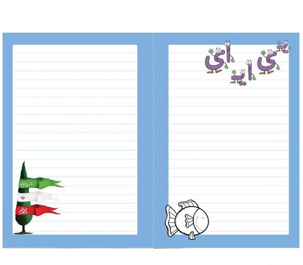 عکس نقاشی حروف الفبا برای دفتر مشق