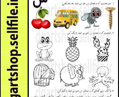 عکس نقاشی حروف الفبا س