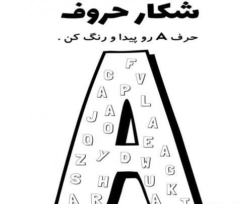عکس نقاشی حروف الفبا انگلیسی