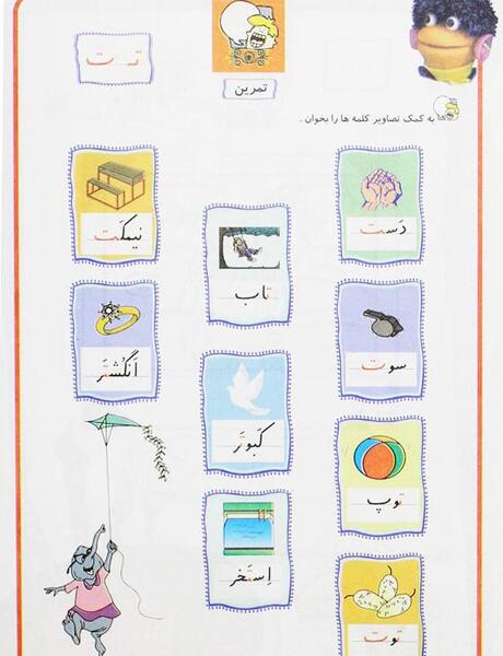 عکس نقاشی حروف الفبا ت