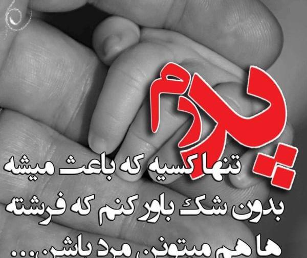 عکس نوشته سال جدید بدون پدر