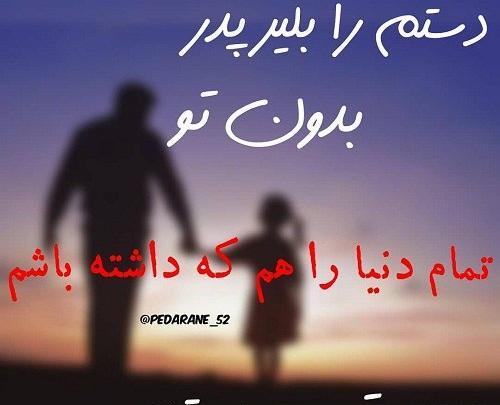 عکس نوشته سال جدید بدون پدر