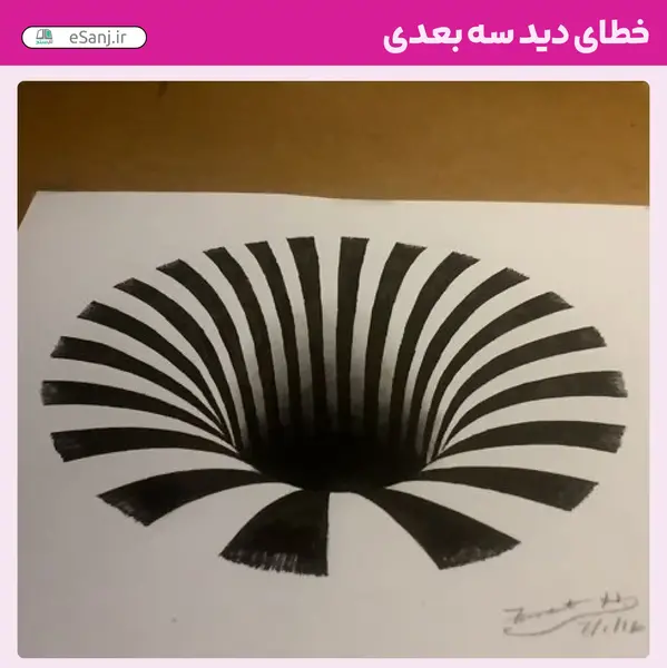 عکس نقاشی خطای دید