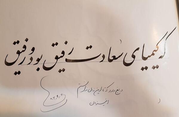عکس نقاشی خطاطی