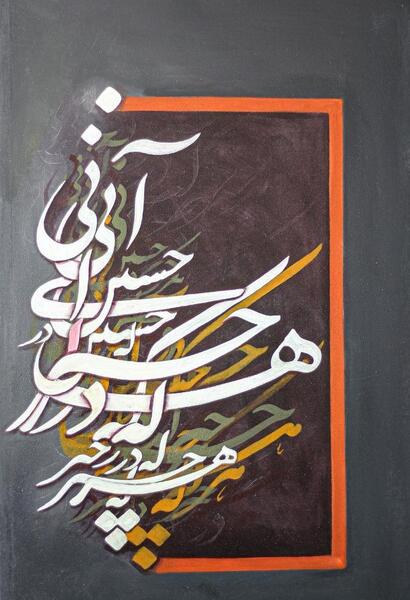 عکس نقاشی خطاطی