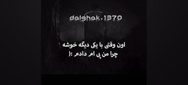 عکس نوشته اون با یکی دیگه خوشه