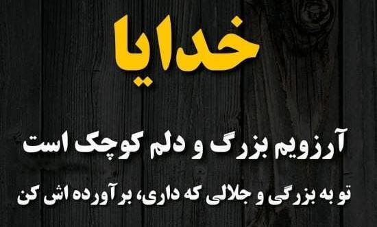 عکس نوشته های درد و دل با خدا