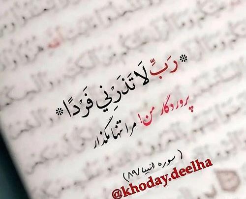 عکس نوشته های درد دل با خدا