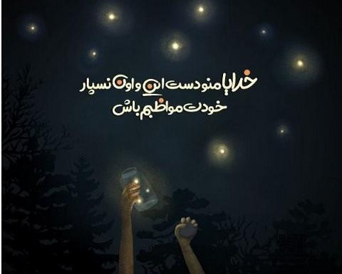 عکس نوشته پروفایل درد دل با خدا