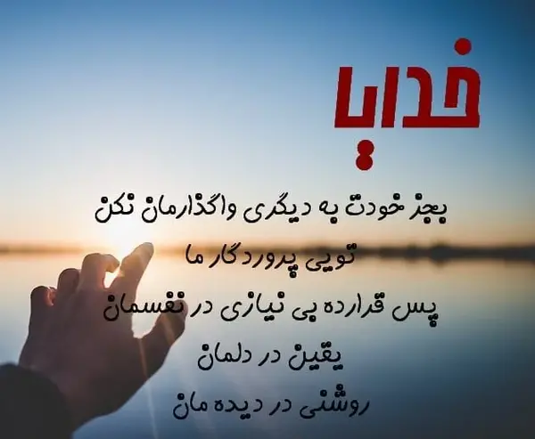 عکس نوشته ی درد دل با خدا
