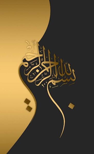 عکس نوشته شروع کار با نام خدا