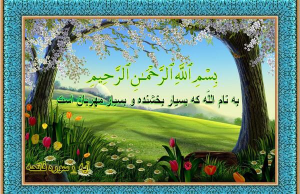 عکس نوشته شروع کار با نام خدا