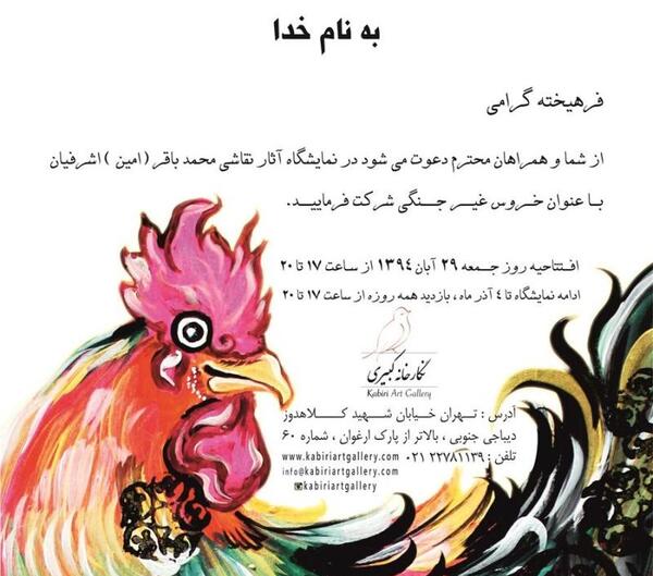 عکس نقاشی خروس جنگی