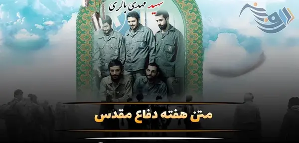 عکس نوشته دفاع مقدس با کیفیت بالا