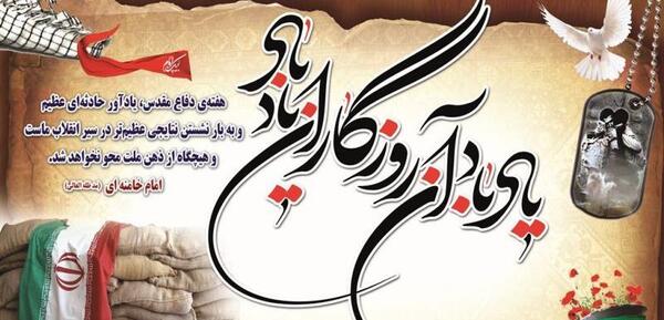 عکس نوشته دفاع مقدس با کیفیت بالا