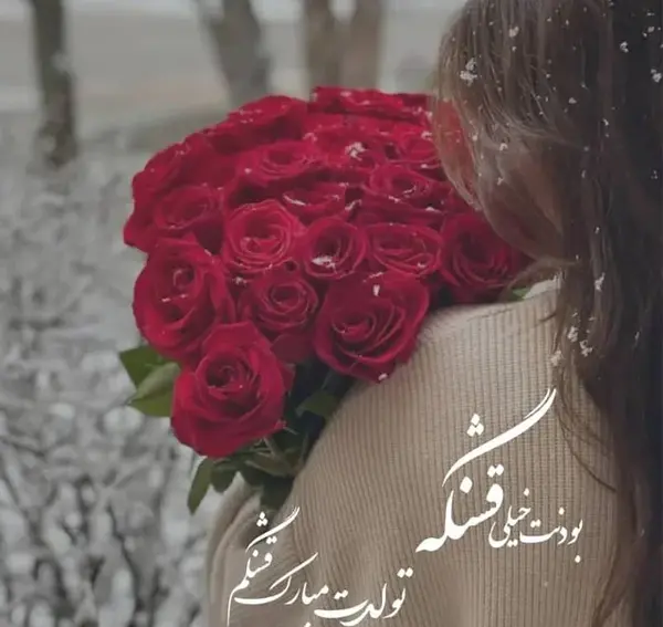 عکس نوشته تبریک تولد باکلاس کوتاه
