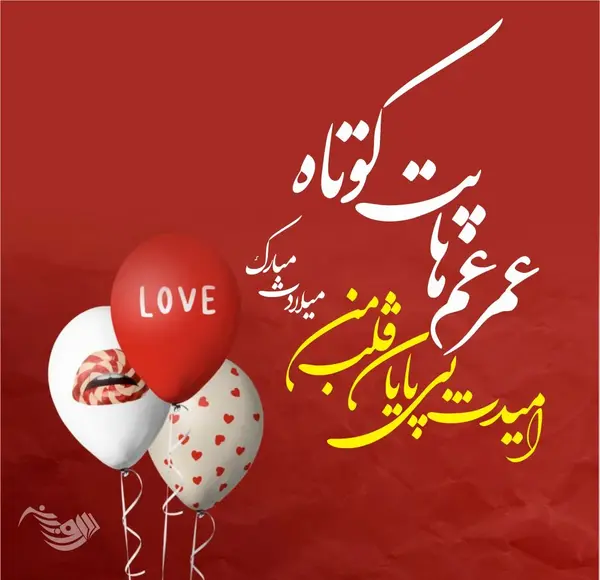 عکس نوشته تبریک تولد باکلاس کوتاه