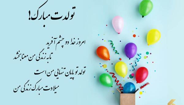 عکس نوشته تبریک تولد باکلاس کوتاه